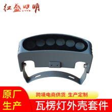新款瓦楞灯外壳 LED投光灯外壳led5W 6W瓦楞灯抱树灯外壳套件