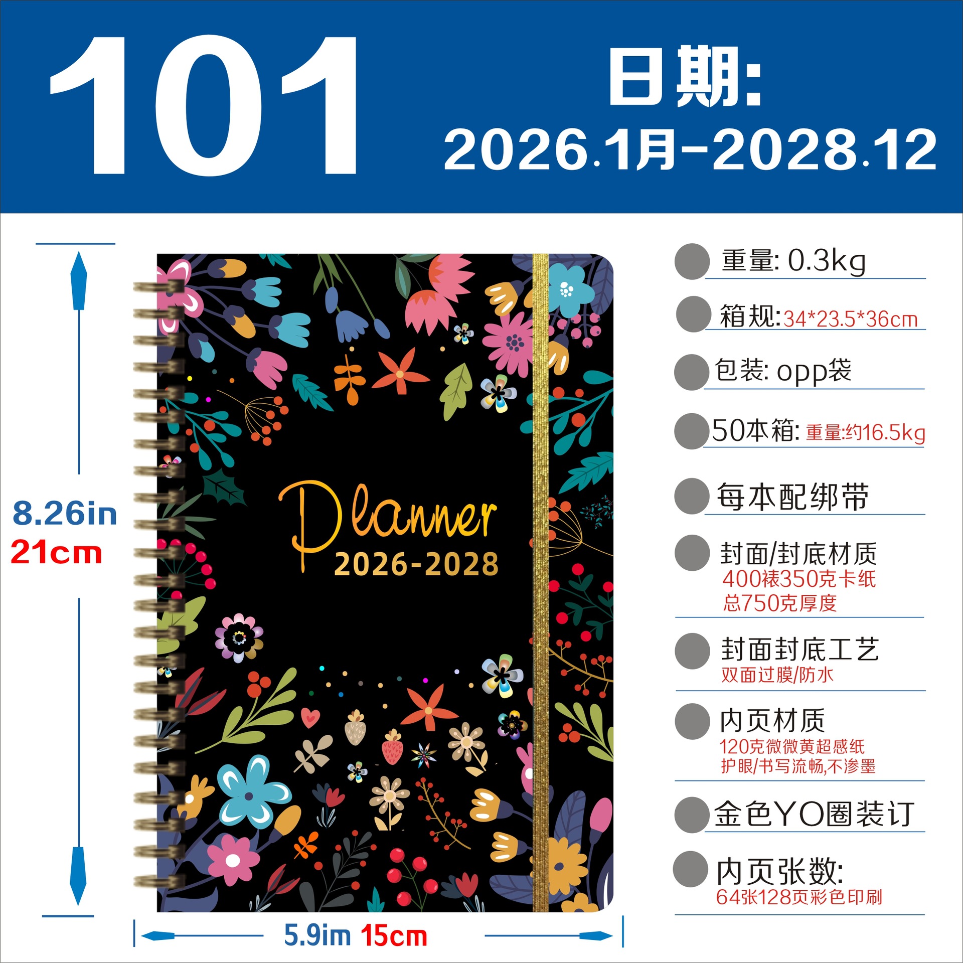 2026-2028年 ウィークリープランナー クロスボーダーノート 英語週間プランナー コイルノート