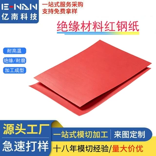 红色绝缘纸板电工抗高温抗磨变压器电机用红钢纸绝缘垫片加工批发