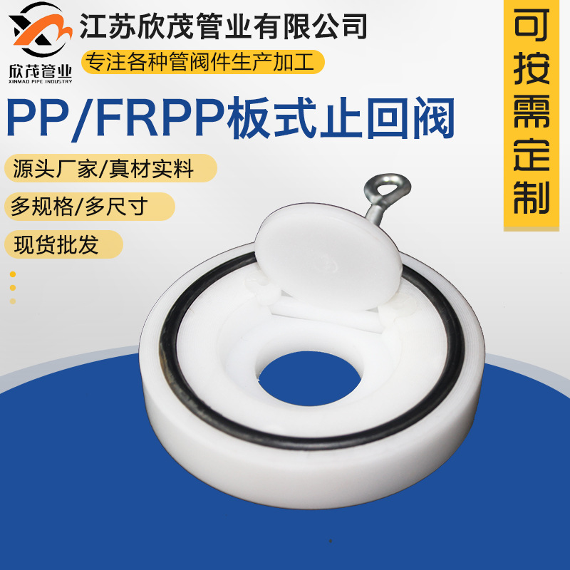 厂家供应PP板式止回阀耐酸耐碱圆形翻板挡板止回阀对夹式逆止阀