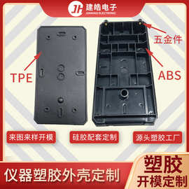 塑胶制品厂可供注塑塑料外壳包胶工艺 ABS注塑机包胶电子外壳包胶