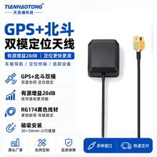 车载GPS北斗双模定位天线28dB有源放大磁吸式汽车导航外置卫星