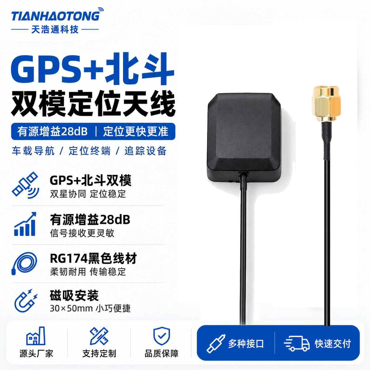 车载GPS北斗双模定位天线28dB有源放大磁吸式汽车导航外置卫星