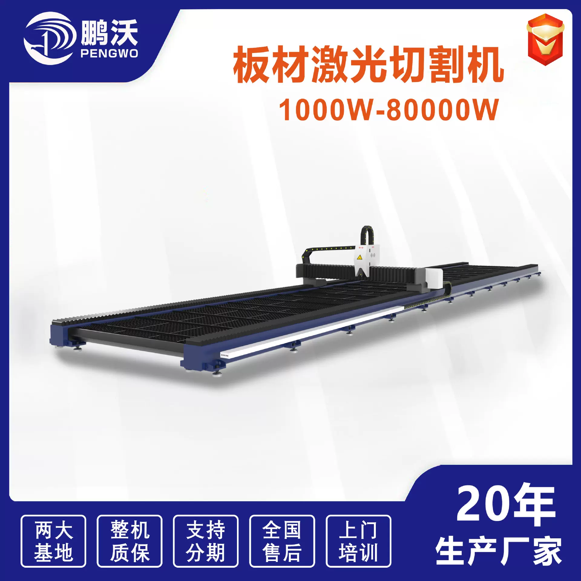 鹏沃激光万瓦级切割机厂家碳钢不锈钢大型龙门地轨式激光切割机器