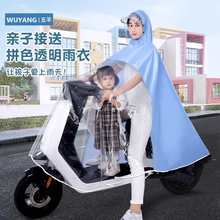 批发亲子雨衣电动电瓶摩托车女款双人母子全身防暴雨儿童透明