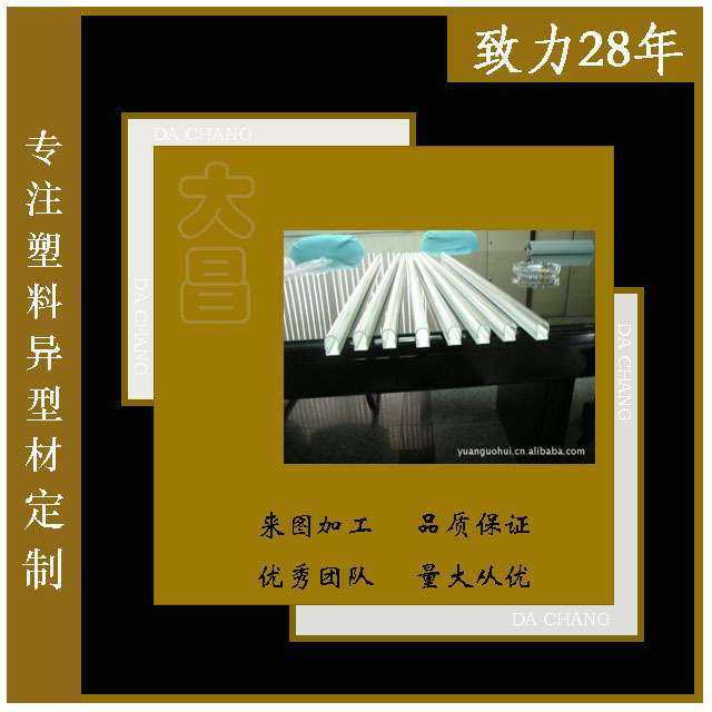 提供挤塑加工 PVC压条 塑料条 相框边条来图生产
