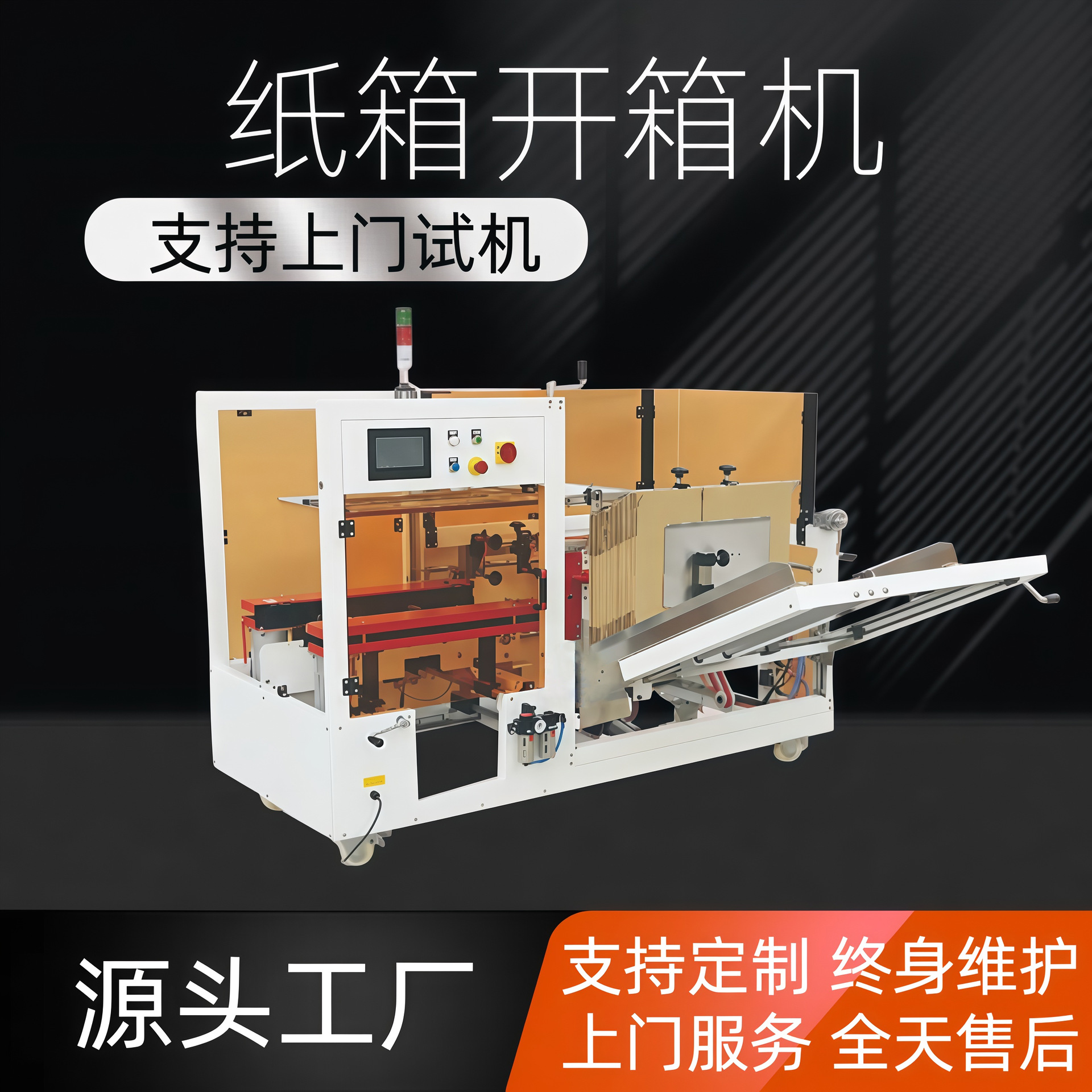 开箱机全自动封箱机折盖四角边工字型封箱捆扎打包快递贴单流水线