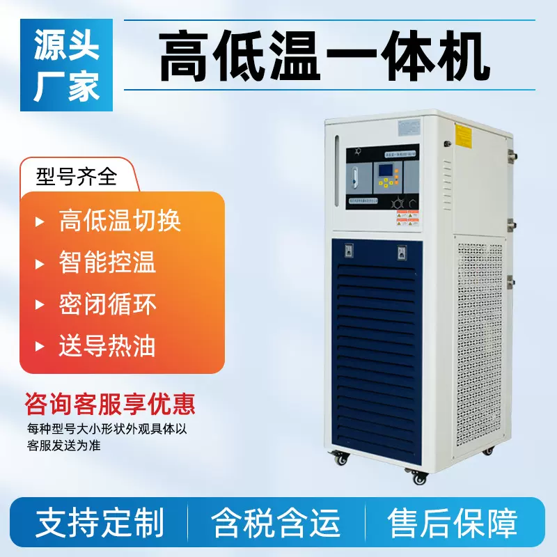 京华仪器高低温一体机 GDX实验室高低温循环装置 加热制冷一体机