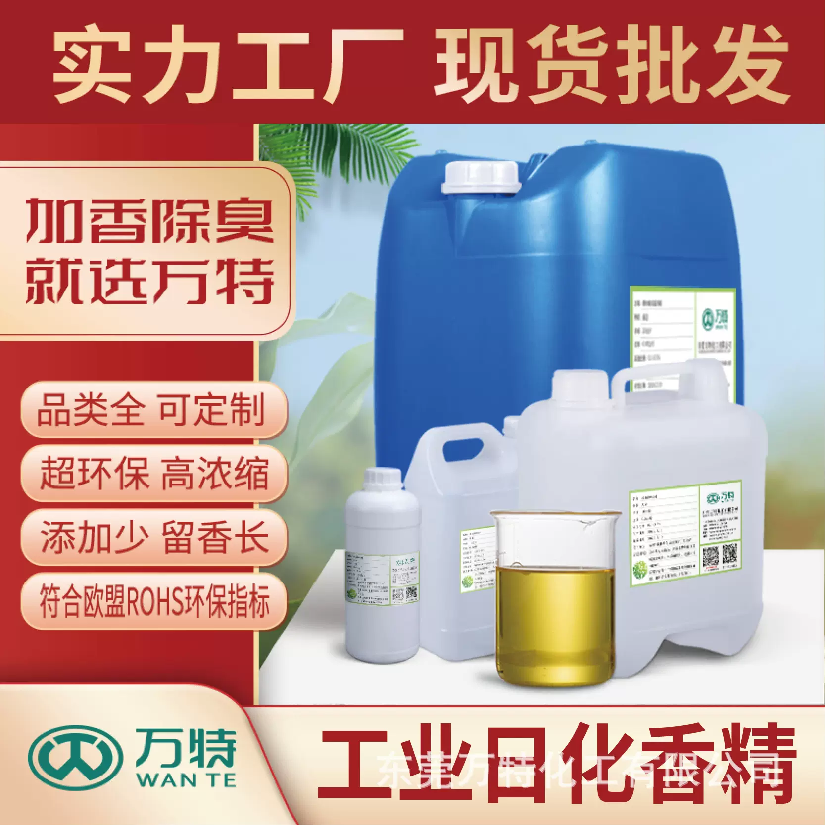 现货速发塑料硅橡胶化工用耐高温油溶性香精香薰蜡烛洗涤日化香精