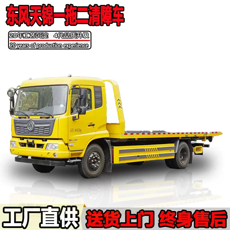 东风天锦清障救援车8吨10吨一拖二道路清障车重载拖车可分期出口