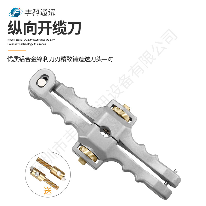 光缆纵向开缆刀光缆剥皮钳皮缆光纤剥线开剥器开天窗纵向开缆刀