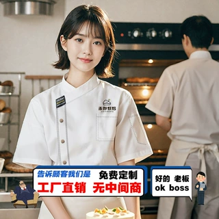 2026新款短袖厨师服定制印logo厨房工作服餐饮制服蛋糕烘焙店工装