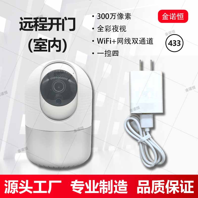 WiFi+网线双通道手机远程开门室内监控摄像头