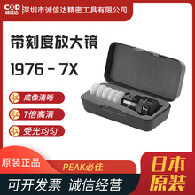 �ձ��ؼ�PEAK1976-7X  2004-10X Scale Lupe Setԭ�b�̶ȷŴ��R