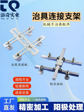 注塑机配件吸持治具组三件套铝条固定板斜臂机机械手支架套装组合