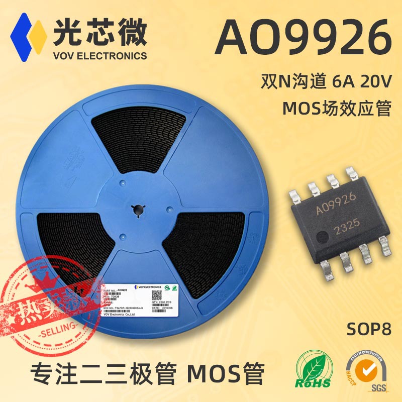 MOS场效应管 AO9926 SOP8 丝印AO9926 双N沟道 6A 20V