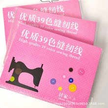 厂家盒装39色缝纫线手缝线家用手工小卷涤纶线 39色线缝衣线批发