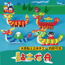 端午节手工diy黏土龙舟手工制作材料包幼儿园木质龙舟船立体