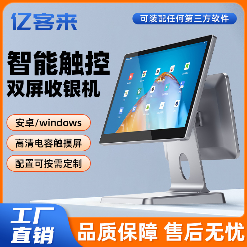 智能安卓windows收银系统15.6寸触摸单双屏pos外贸收款收银一体机