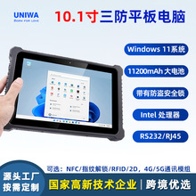 批发三防平板加固移动数据采集终端资产管理windows工业平板电脑