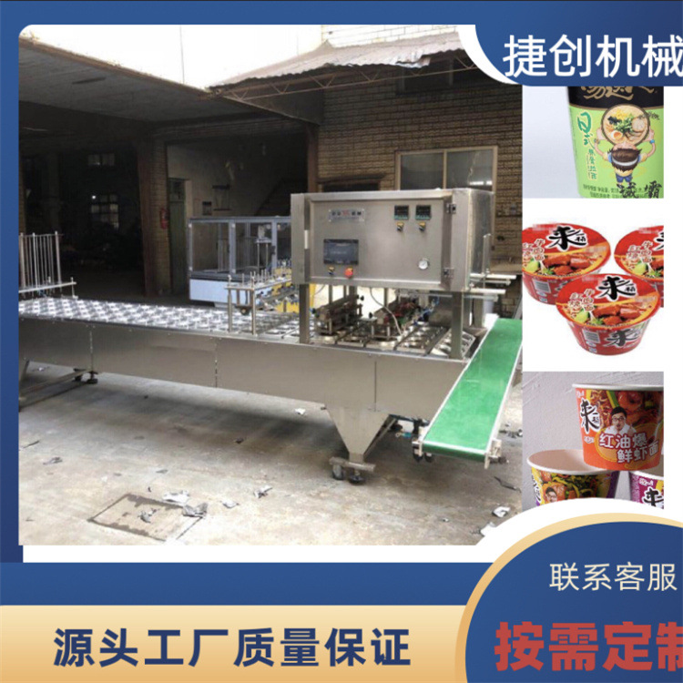 捷创 纸杯泡面单片膜自动封口机 纸杯薯片封口机 干货包装机定制