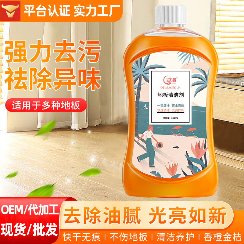 Mopping the floor Cleaning agent Wood floor Cleaning agent floor Cleaning fluid decontamination Descaling ground floor Cleaning agent wholesale