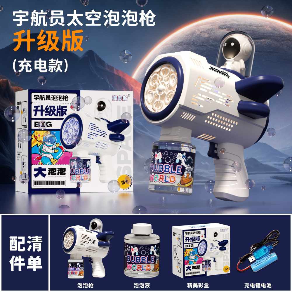 대형 6 홀 우주 비행사 버블 건 [새로운 (사전 폭발) 컬러 박스 슈퍼 버블 스페이스 블루] 충전 버전