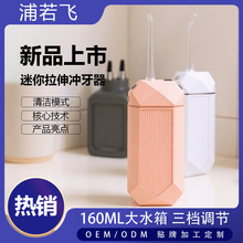 跨境电动冲牙器便携迷你伸缩水箱水牙线正畸折叠抽拉式电动洗牙器