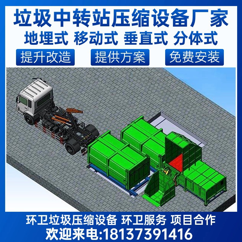 分体式垃圾中转站压缩机 22方垃圾压缩箱 一机两箱垃圾压缩转运箱