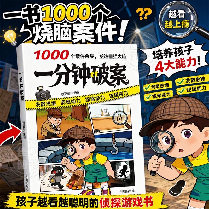 Solve the Case in One Minute: Children's Detective Mystery Comic Storybook for 6-15 Year Old Primary and Secondary School Students to Train Their Logical Thinking