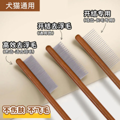 宠物梳子批发实木柄密齿直排梳开结去浮毛神器猫狗通用梳毛排梳