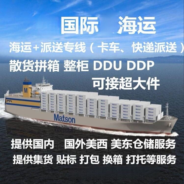 化妆品食品椅子大型机器双清包税到美国欧洲DDP包卸货可安排打木