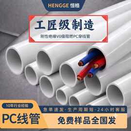 pc穿线管pc国标管刚性阻燃管pc管白色埋线管阻燃电线管pc线管