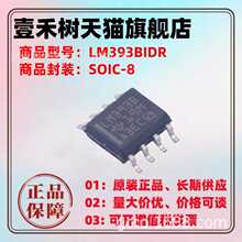 ȫ��ԭװLM393BIDR SOIC-8 ˫·�Ƚ���оƬ