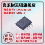 全新原装LM393BIDR SOIC-8 双路比较器芯片