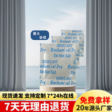 生化干燥剂吸水树脂1g生化纳米干燥剂鞋子服装电子乐器皮革防潮剂