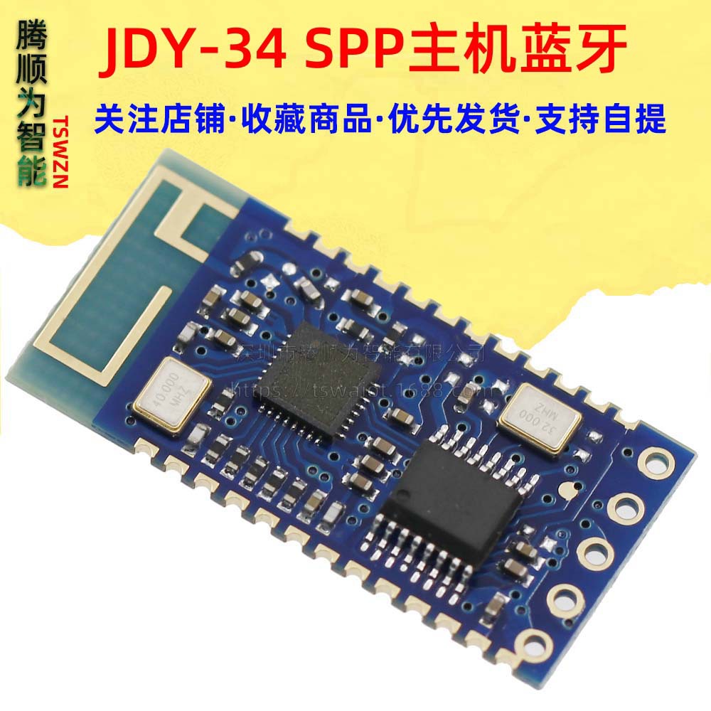 JDY-34 SPP主机蓝牙模块 双模蓝牙模块 SPP-C主机 打印机蓝牙