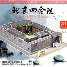中国北京四合院3D立体拼图 学校研学优质货源现货批发儿童3D模型