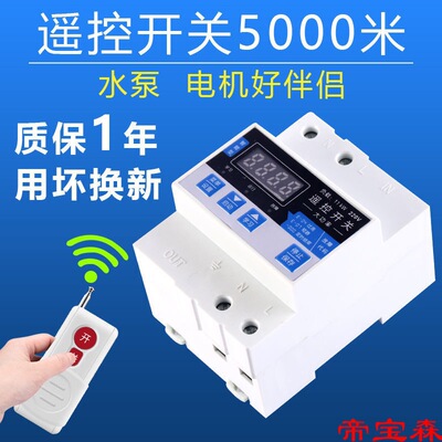 水泵遥控器开关220v家用遥控水泵开关远程摇控开关遥控开关220伏|ms