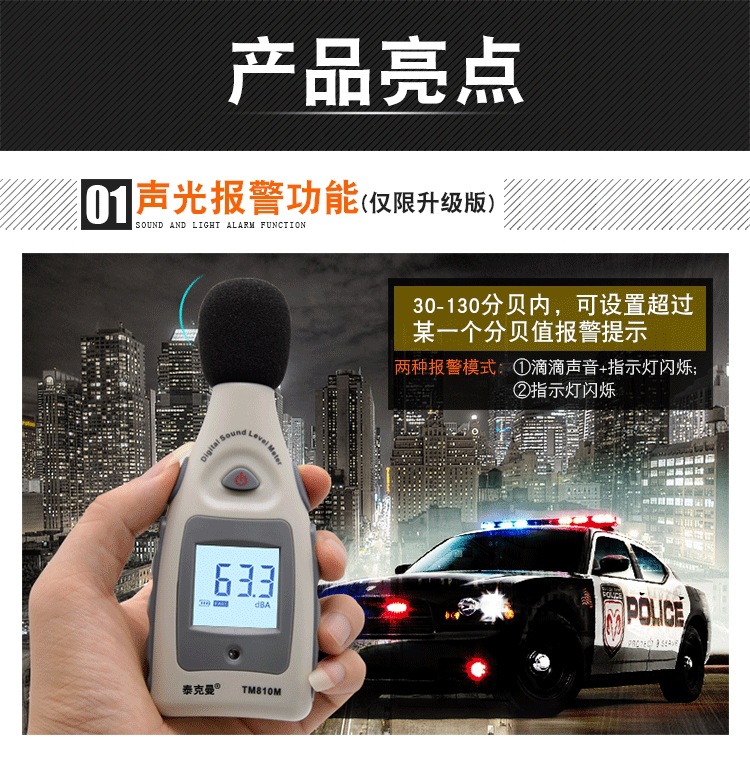 泰克曼TM810M报警噪音计分贝仪环境噪音报警家用噪音测量仪