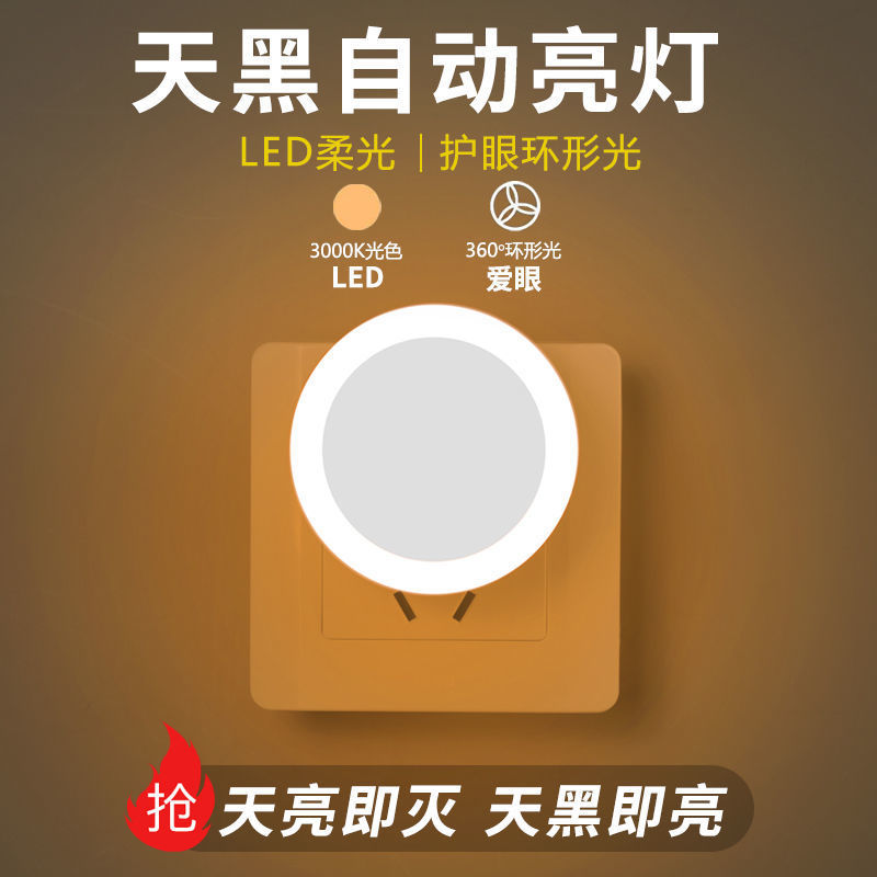 光控感应小夜灯led床头卧室节能灯插电式睡眠护眼婴儿喂奶床头灯|ru