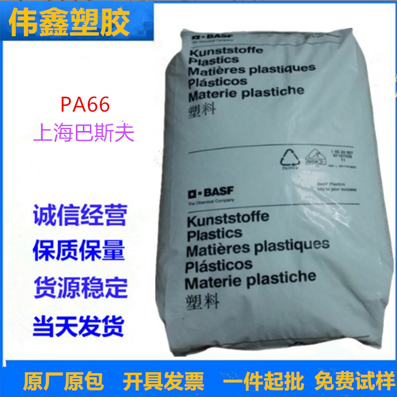 PA66 上海巴斯夫 A3EG7 注塑级 耐油 高刚性 35%玻纤增强
