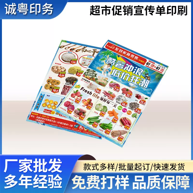 元旦圣诞节日餐饮超市促销宣传单印刷开业广告活动彩页海报A4单页