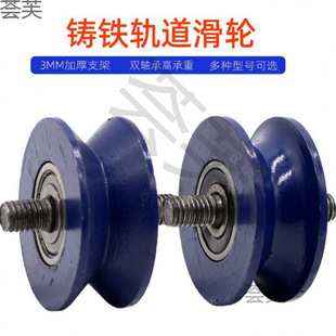 Cast Iron Track Pulley Round Tube Steel Wire Rope U-Shaped Wheel Mobile Gate Bearing Wheel Roller Angle Iron Guide Rail V-Shaped Groove Wheel