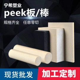 PP塑料板;绝缘板;POM塑料板