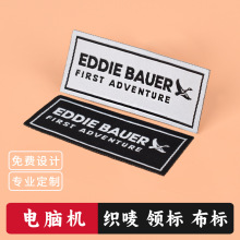 定制织唛领标服装衣服帽子商标电脑机织标加衬布切片工艺小批量订