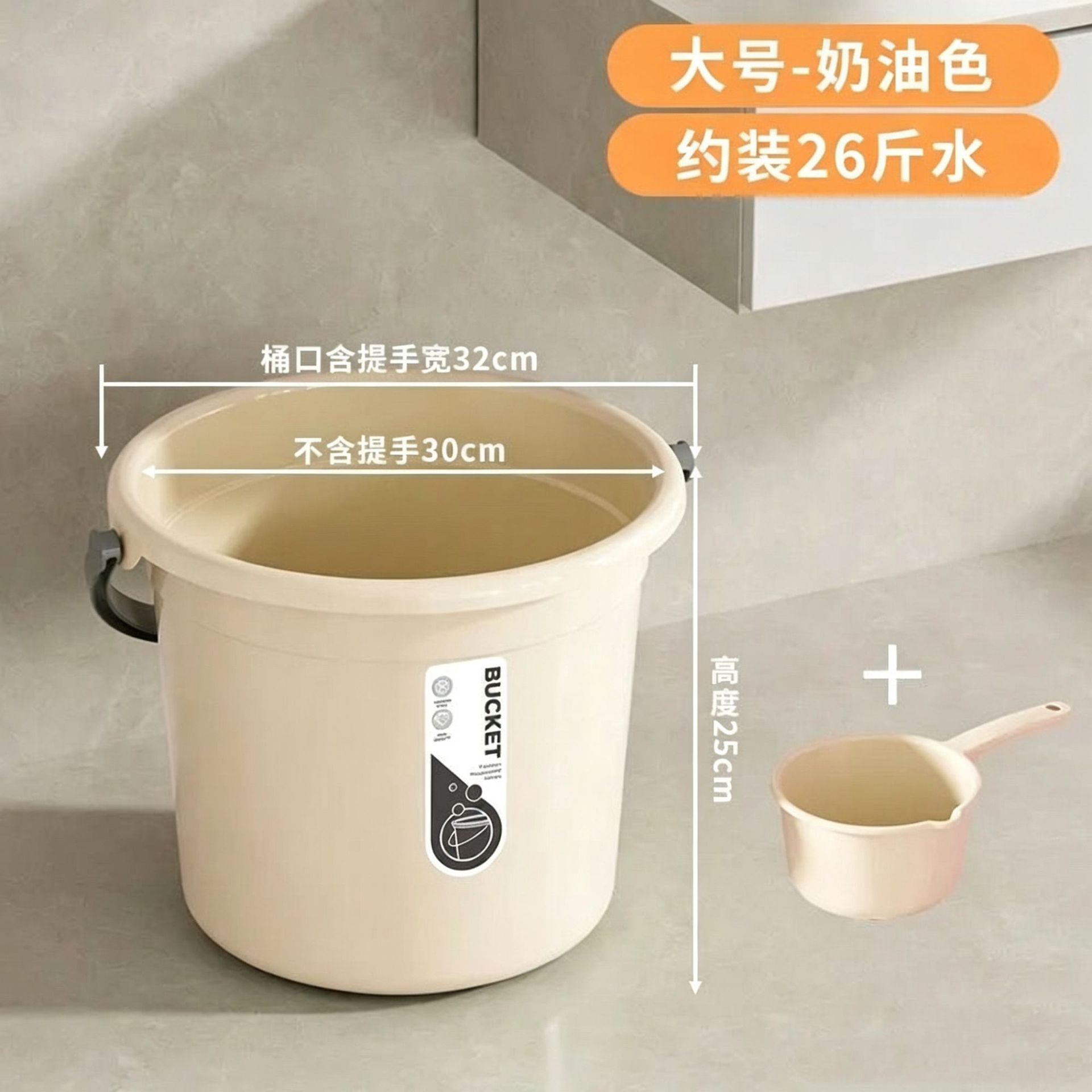 Tall medium bucket + water ladle (cream color)