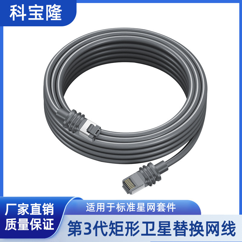 Cross-Border Popular Rectangular Satellite Network Cable High-Speed Interconnection Signal Communication Line Cat Ethernet Gigabit Cable