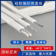 300度防火阻燃AGRP硅胶编织耐高温电线25平方高温耐热电缆厂家