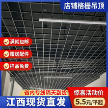 铁格栅吊顶网格自装集成装饰顶格栏方格塑料葡萄架吊顶铝天花材料